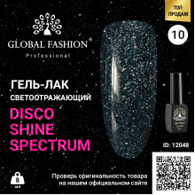 Disco Gel Shine Spectrum Gel Lacquer, Global Fashion, Reflective, 8 ml 10