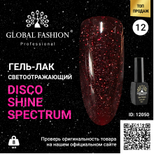 Disco Gel Shine Spectrum Gel Lacquer, Global Fashion, Reflective, 8 ml 12