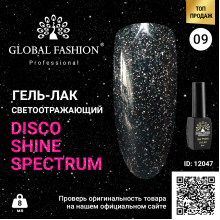 Disco Gel Shine Spectrum Gel Lacquer, Global Fashion, Reflective, 8 ml 09